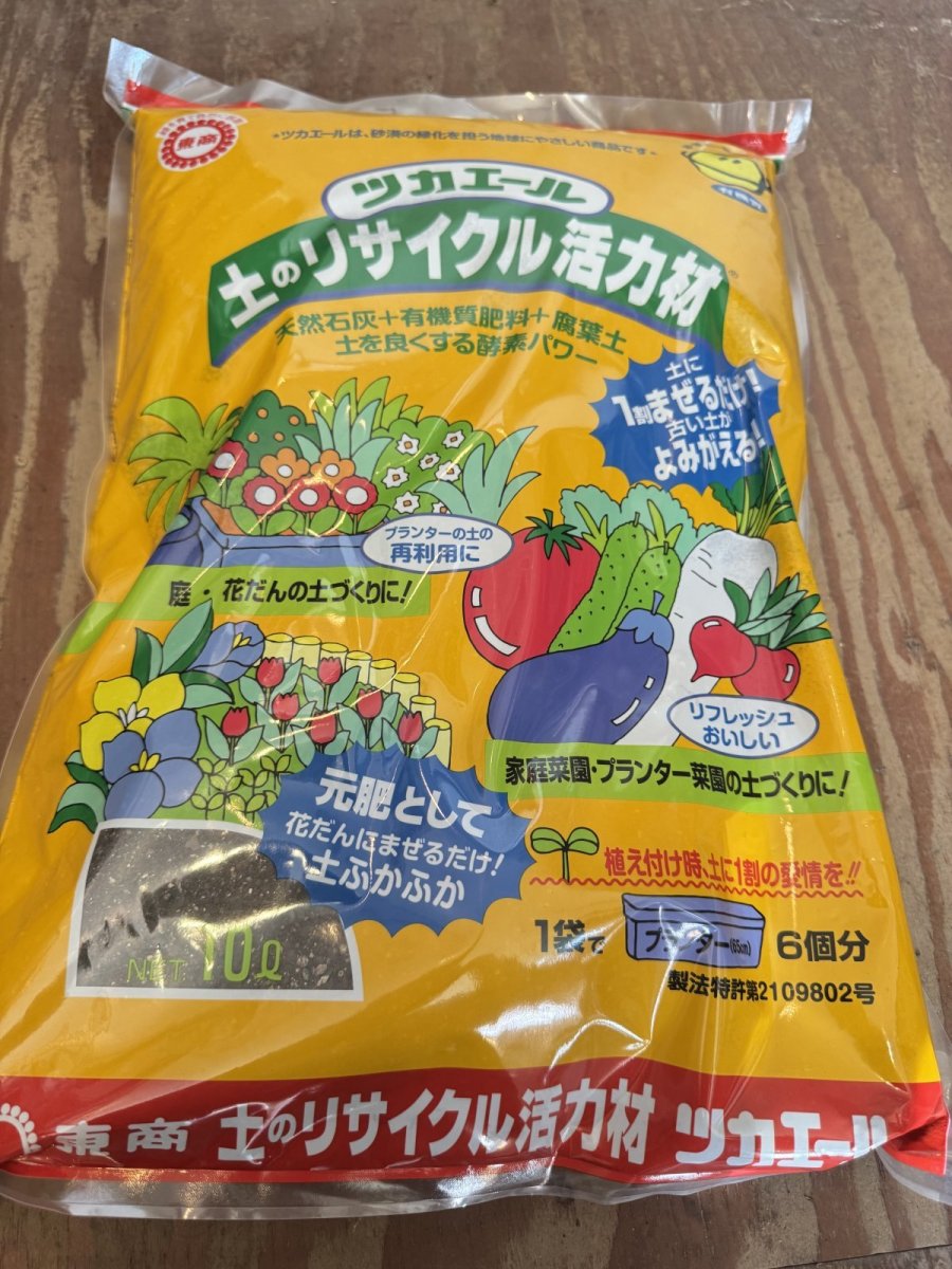 画像1: 東商   ツカエール10L  土のリサイクル活力材 (1)