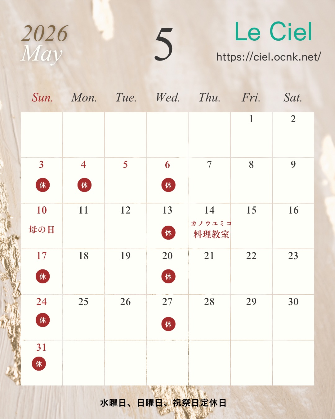 5月のお休みのお知らせ